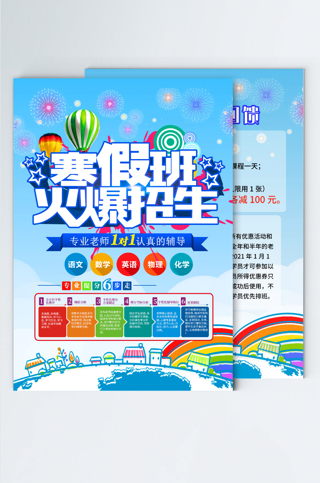 寒假班宣传单设计素材