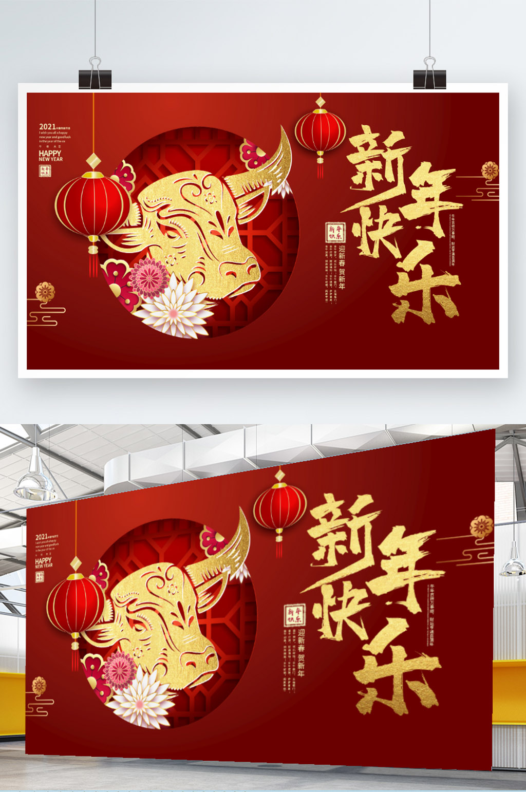 2021牛年新年快乐展板素材