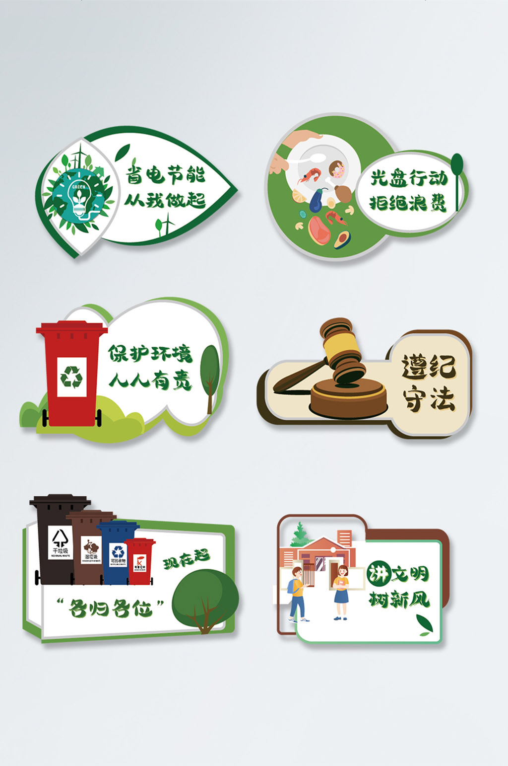 文明环保标识牌异形牌素材