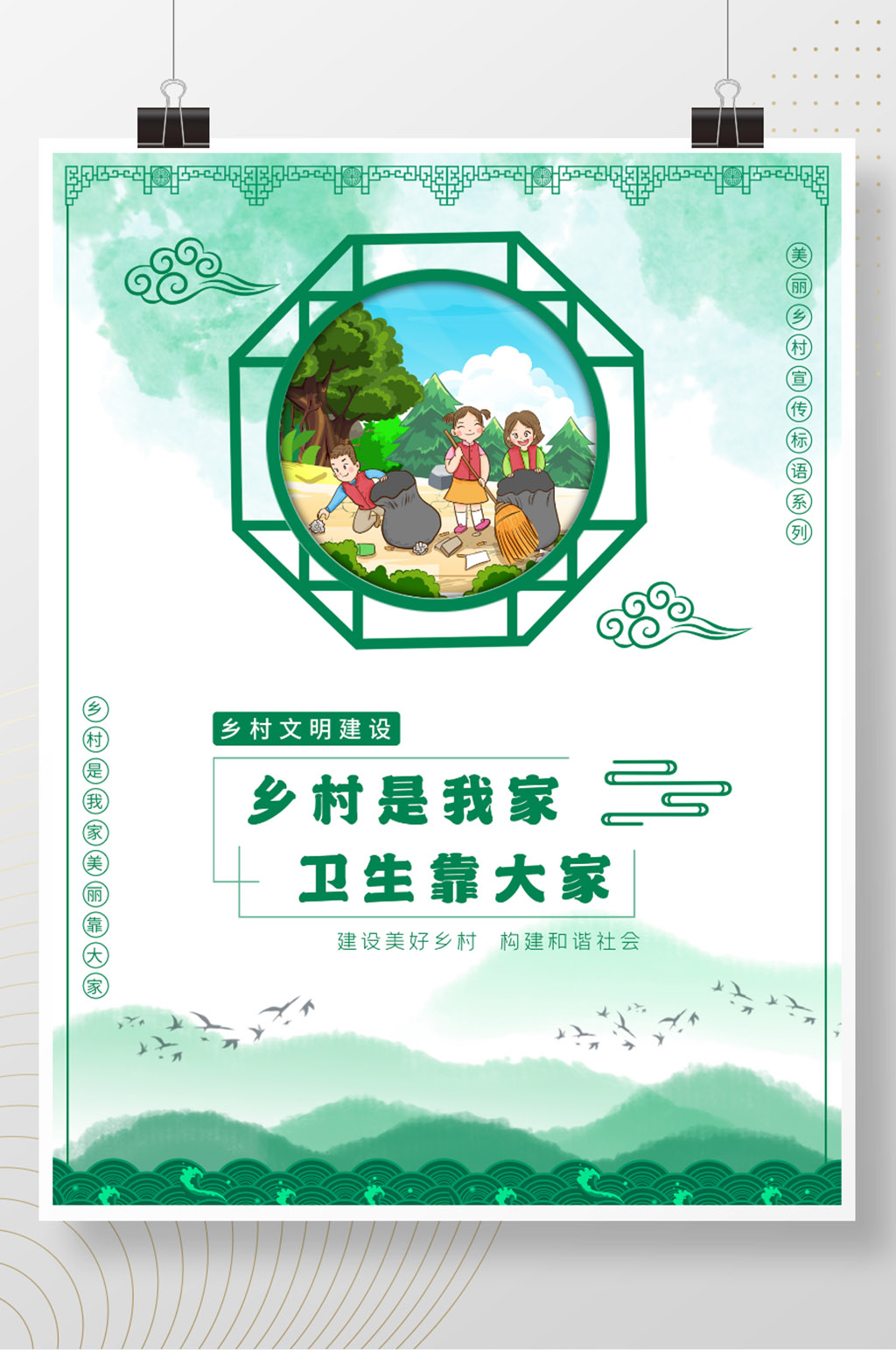 乡村标语系列海报讲究卫生素材