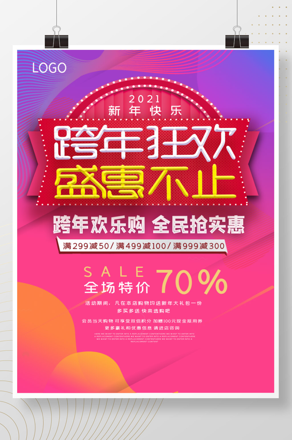 紫色渐变电商跨年促销几何海报素材