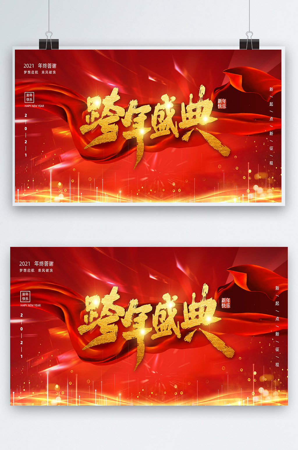 红色新年跨年晚会展板素材