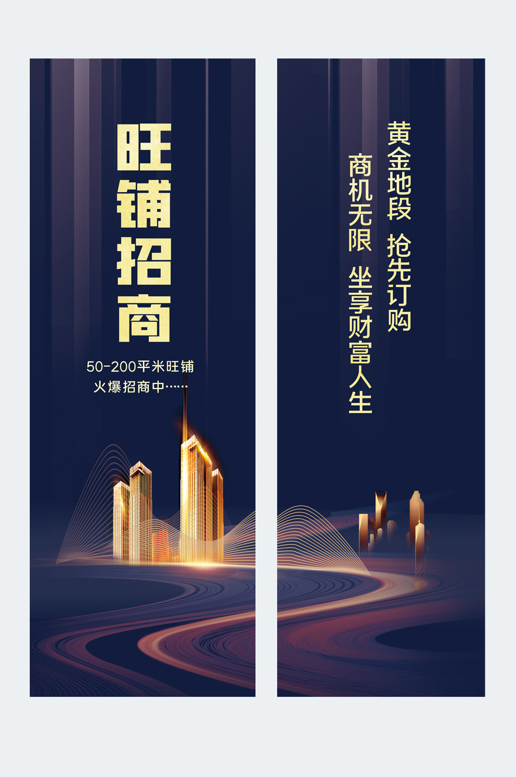旺铺招商招租地产商铺注水道旗海报素材