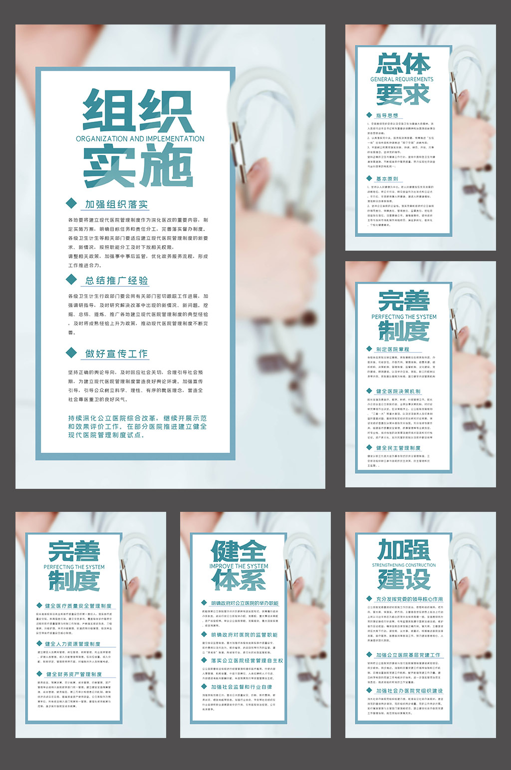 时尚医院管理制度牌展板六件套素材