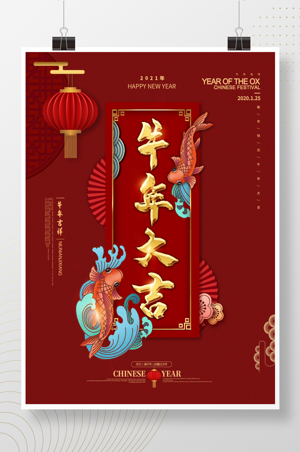 原创牛年大吉新年春节文案海报素材