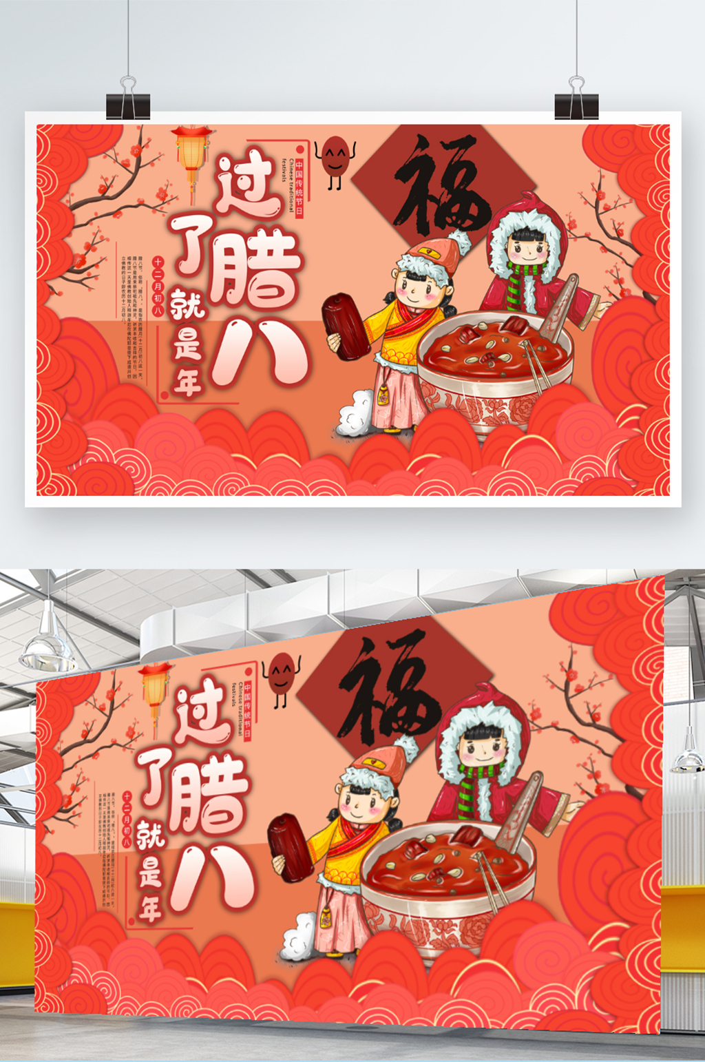 过了腊八就是年宣传展板素材