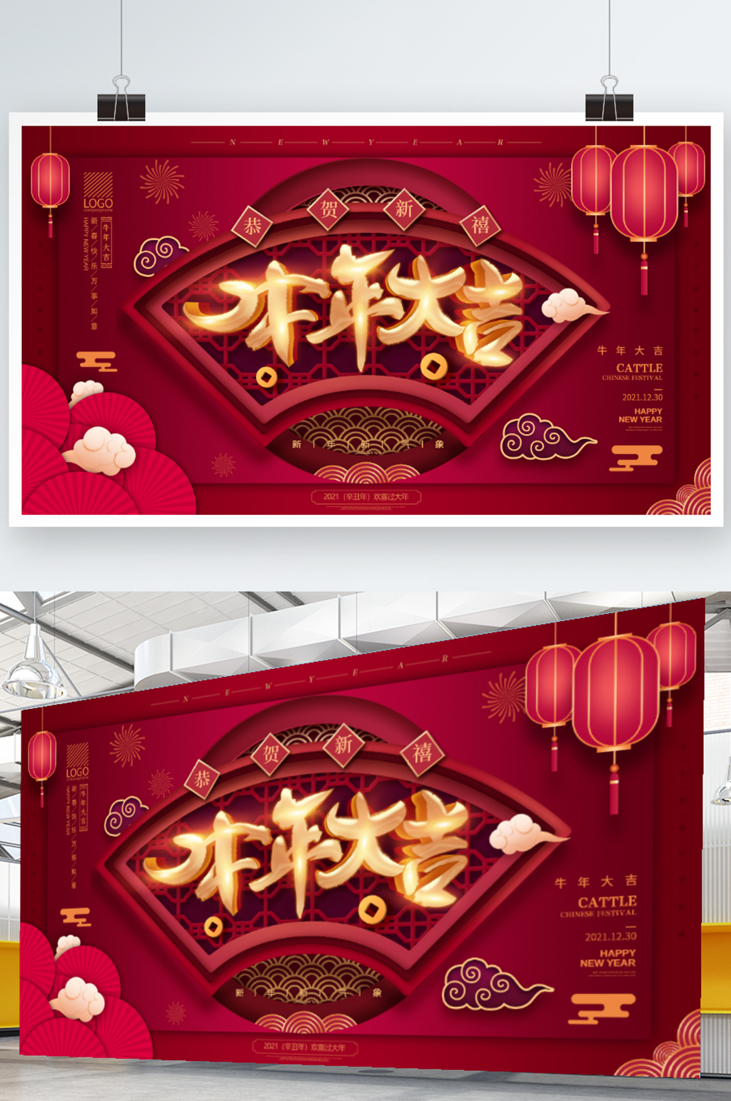 大气红色牛年大吉展板素材
