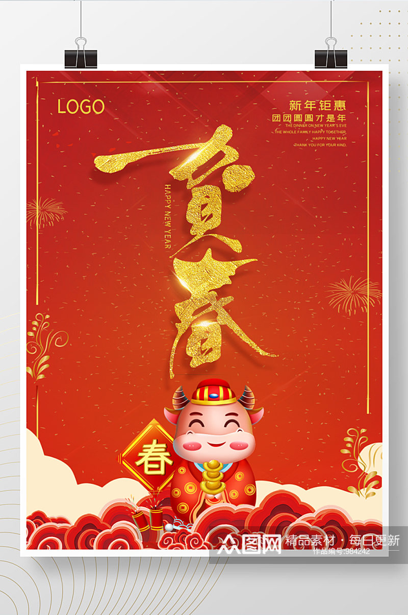 简约红色大气迎新春节海报素材
