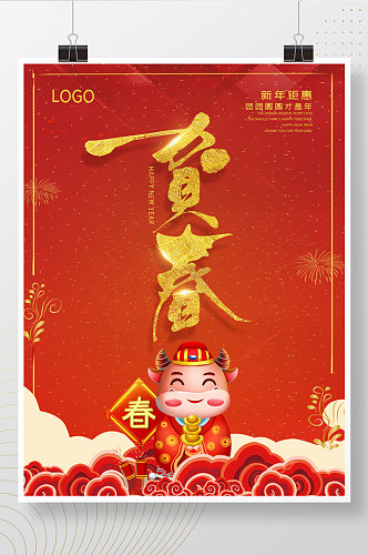 简约红色大气迎新春节海报