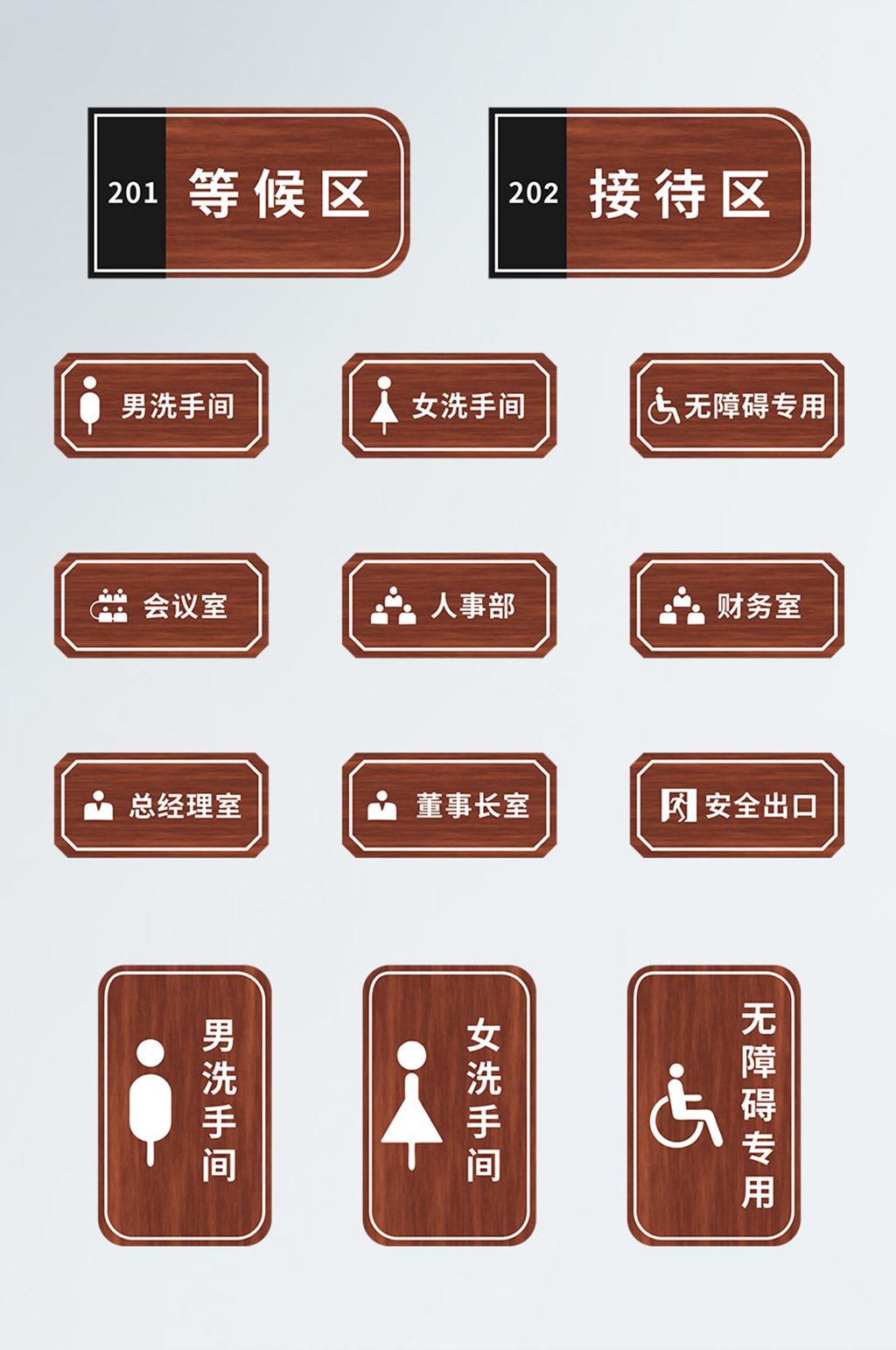 现代新中式木纹系列酒店VI门牌科室标牌素材