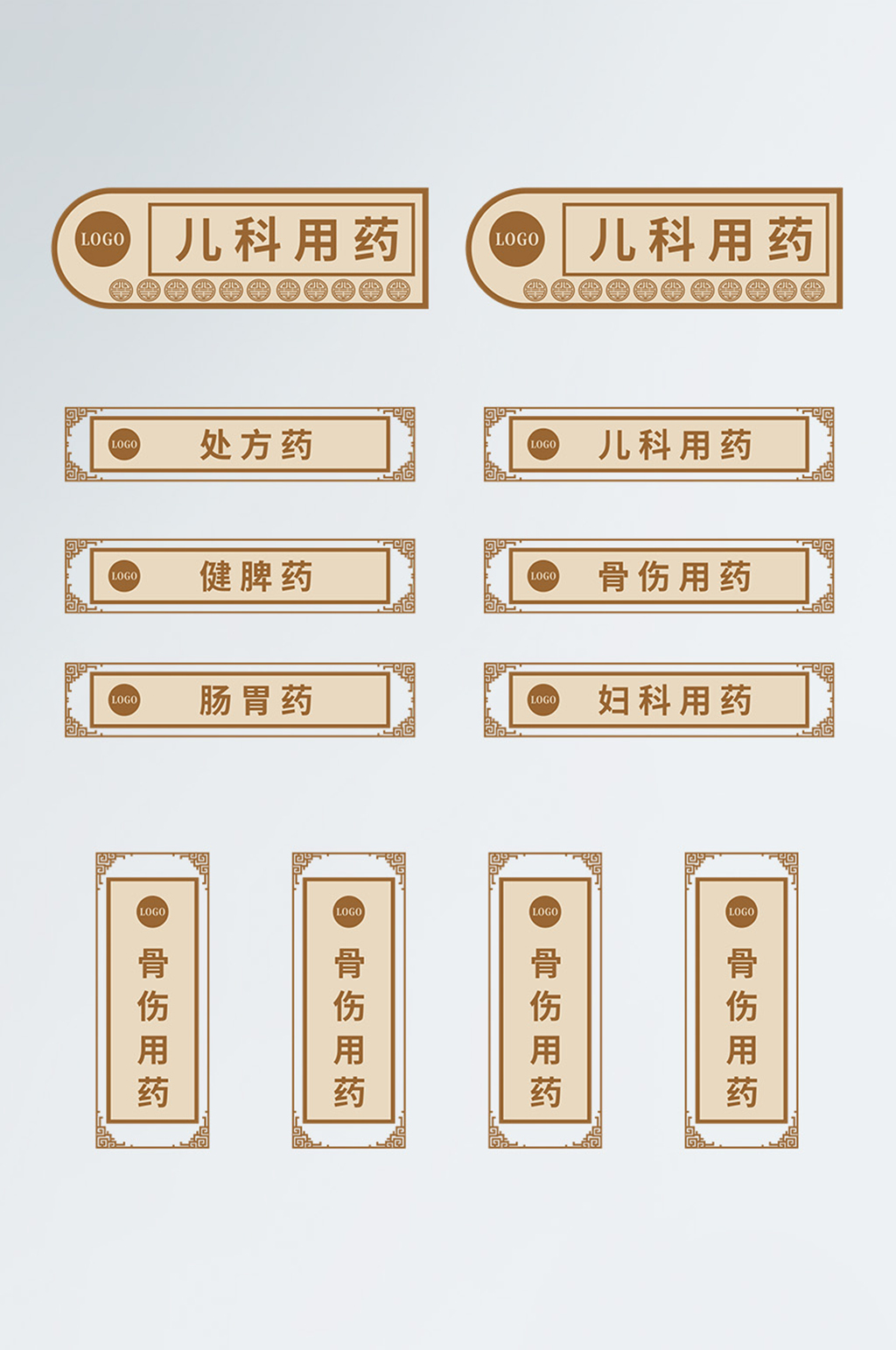 新中式暖色调木纹色药房药店VI门牌科室标牌素材