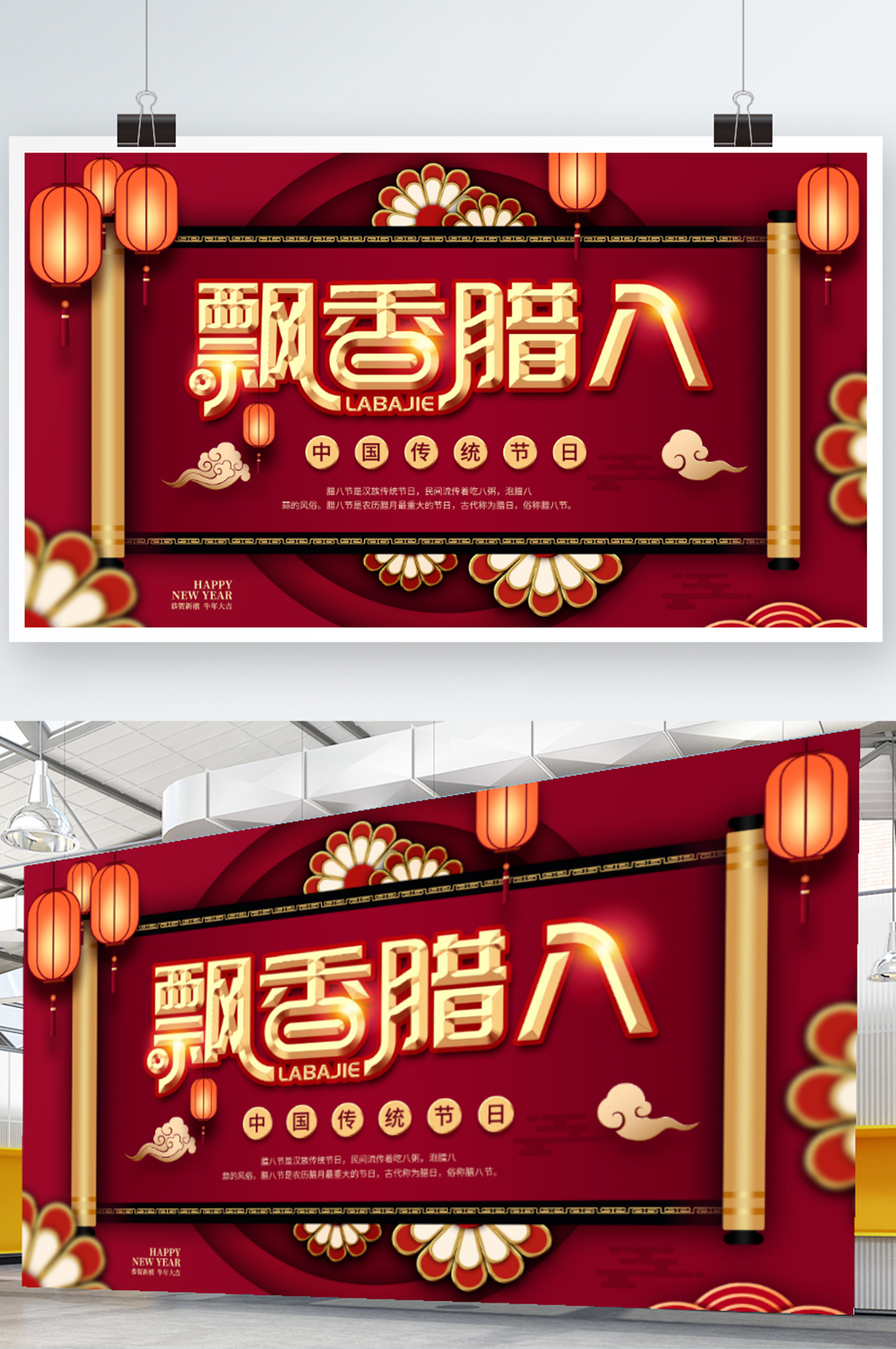 原创腊八节习俗介绍展板素材
