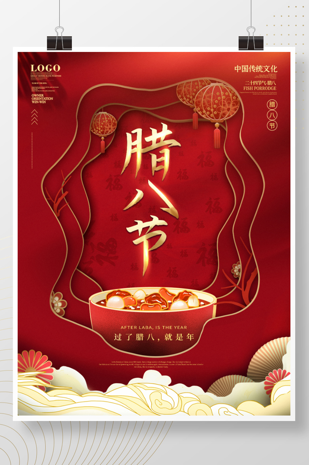 喜庆中国风腊八节复古剪纸节气海报素材