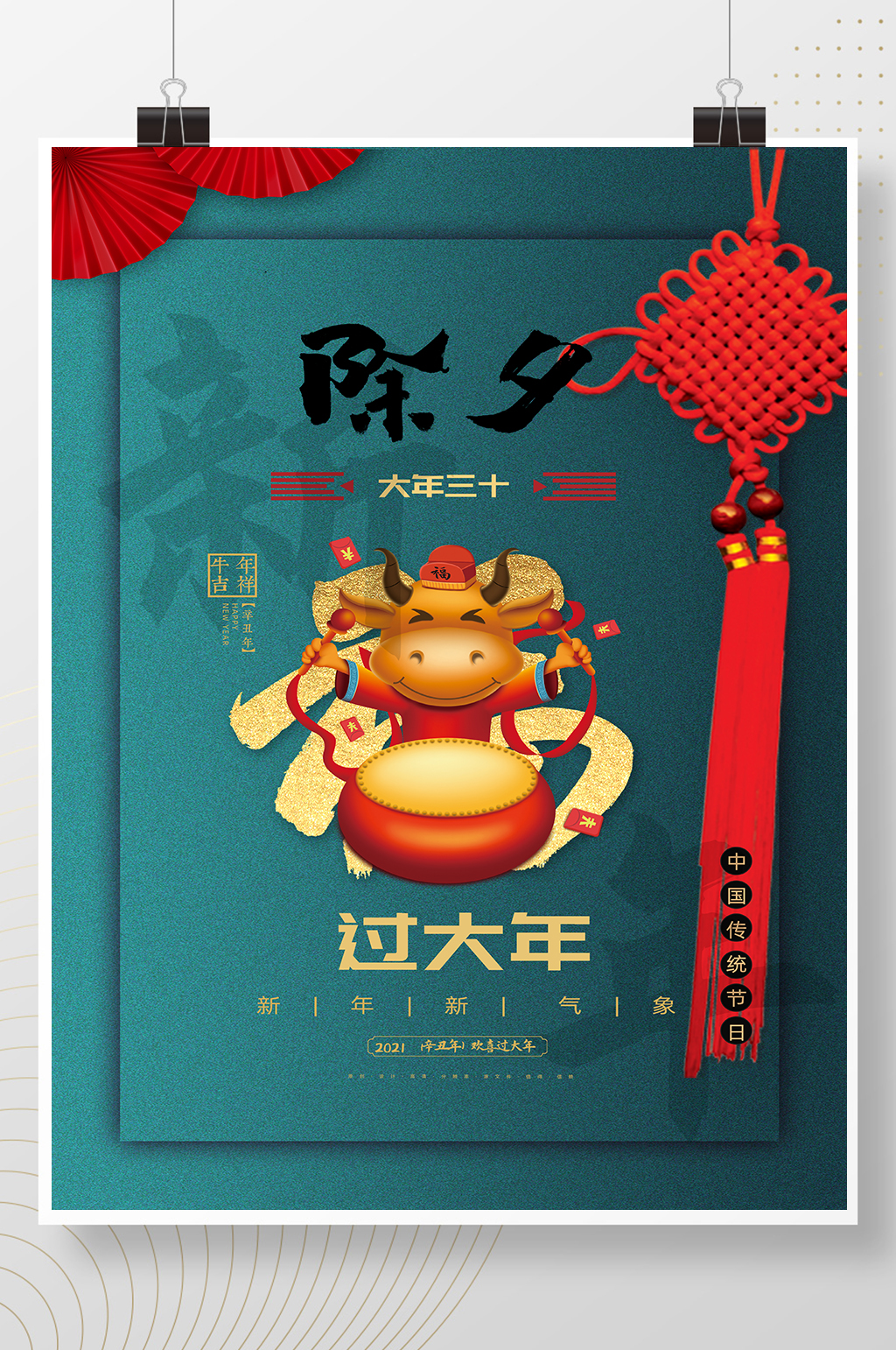 喜庆牛年新年海报除夕素材