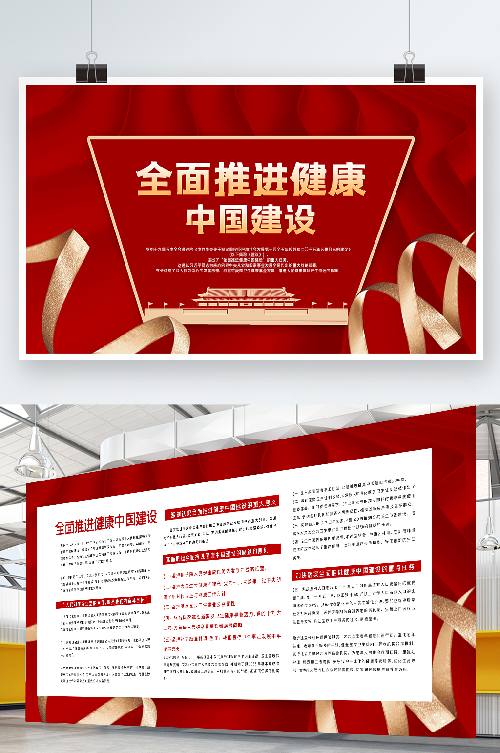 推进健康中国建设展板两件套素材