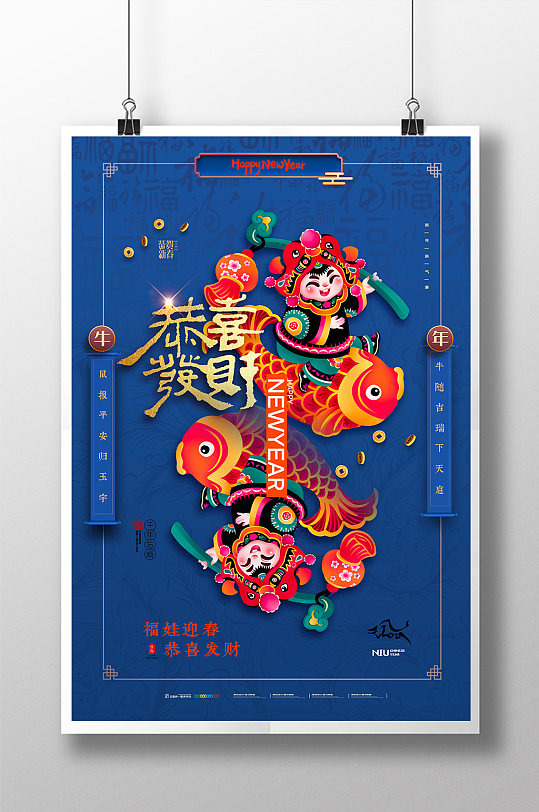 蓝色福娃年画海报