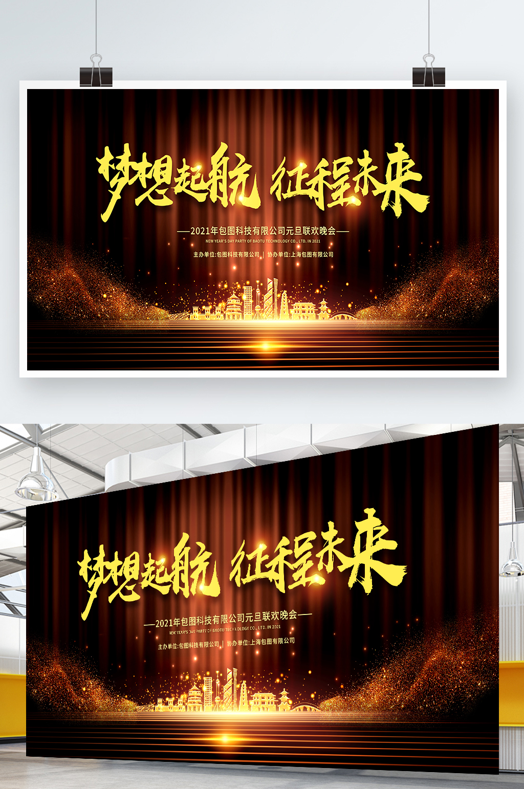 黑金大气企业元旦联欢晚会背景展板素材