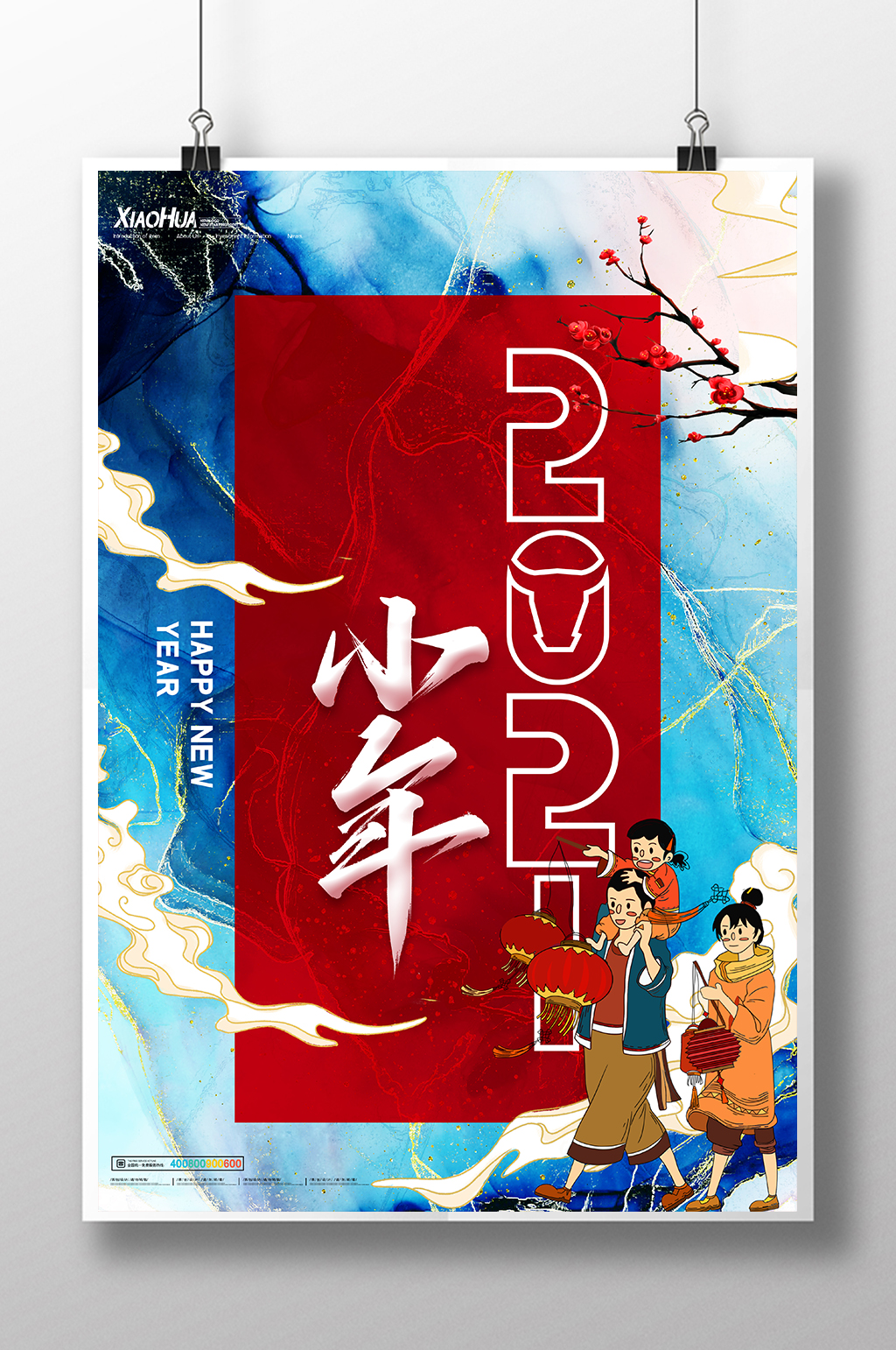 简约创意传统节日小年海报设计素材