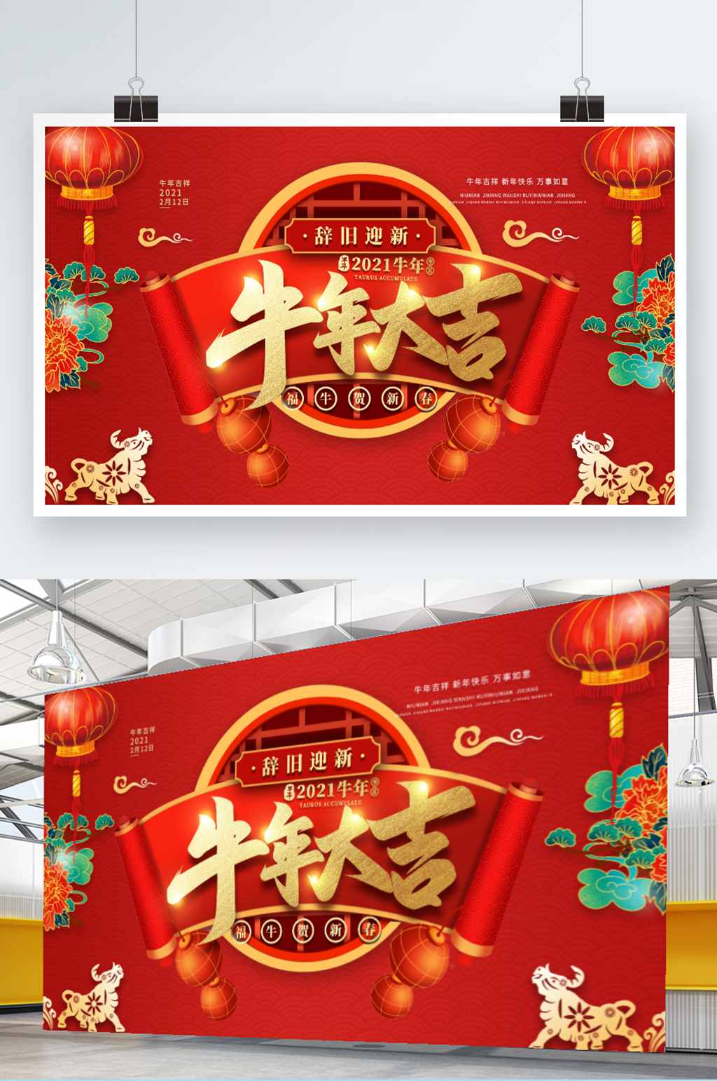 2021牛年大吉新年快乐红色喜庆海报展板素材