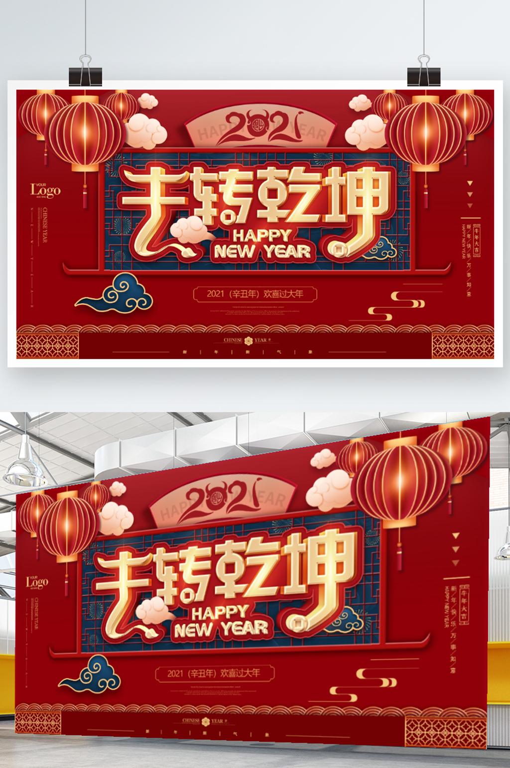 2021牛转乾坤新年牛年中国风年会展板素材
