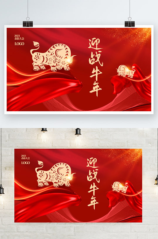 简约牛年元旦新年海报企业年会背景展板-众图网