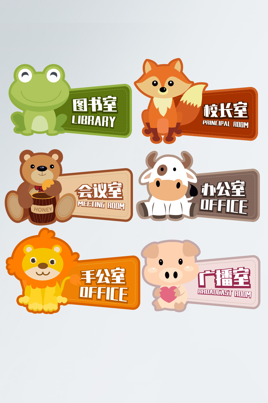 卡通小动物幼儿园科室异形展板素材