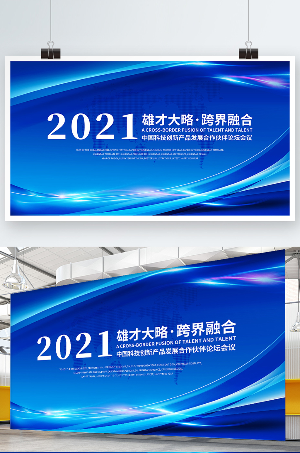 科技感科技创新产品发展合作论坛会议素材