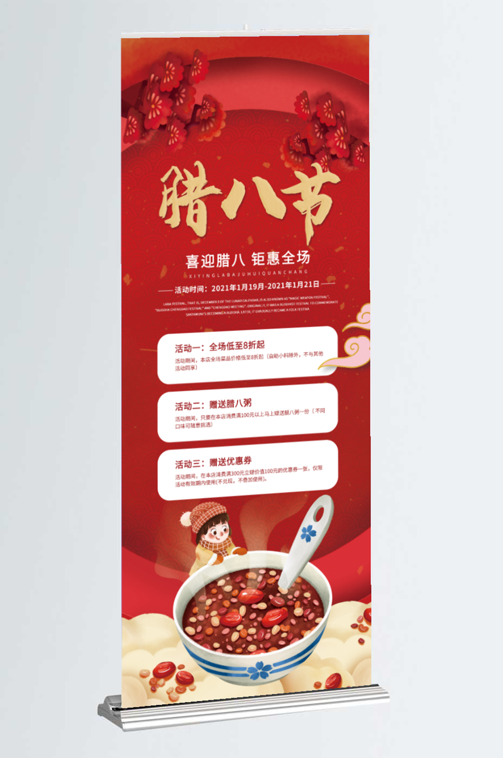 腊八节餐饮喜庆中国风展架易拉宝素材