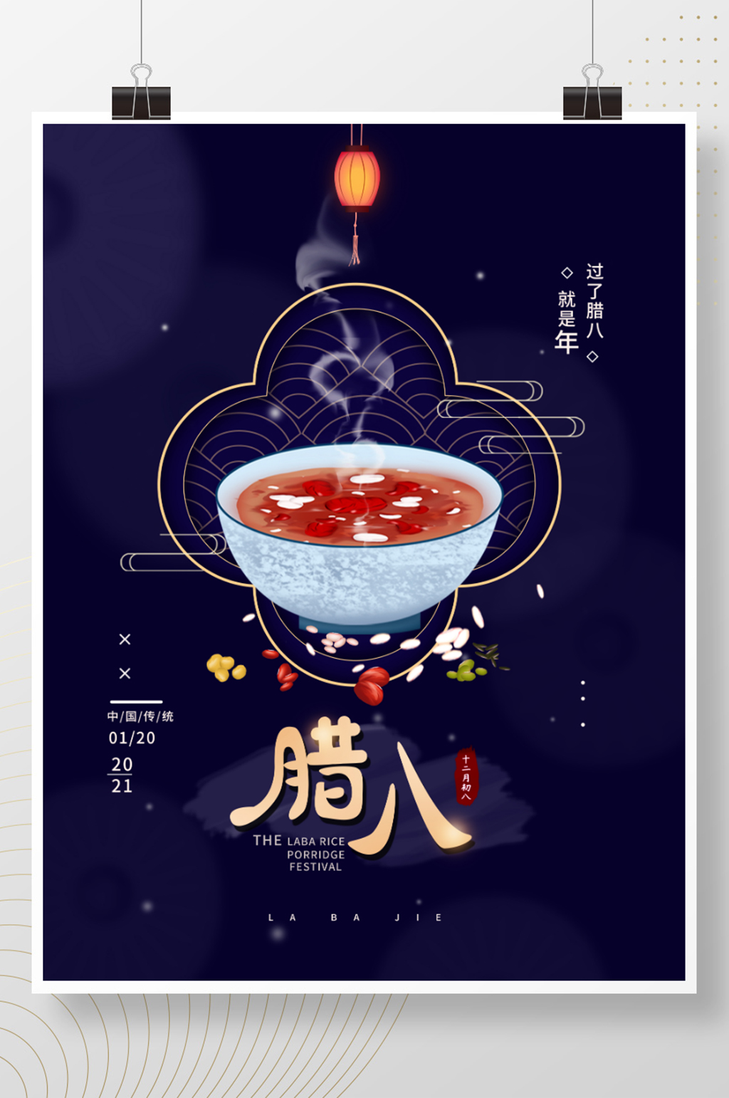 腊八节蓝色简约节日海报素材