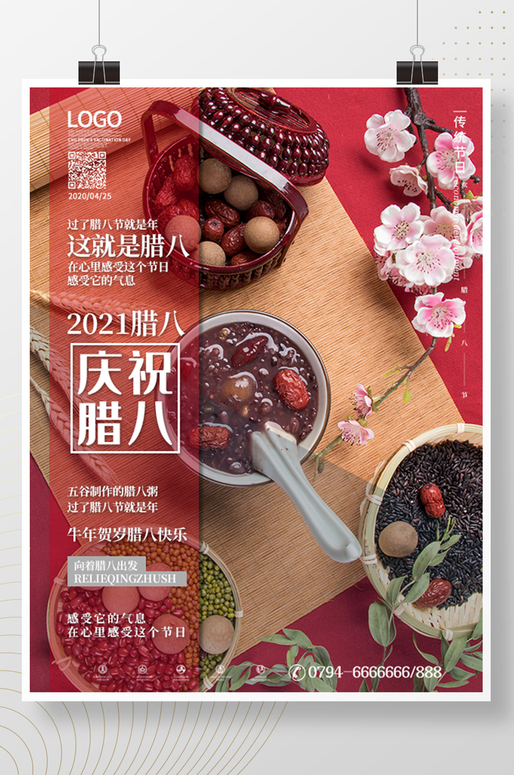 腊八节借势宣传促销海报素材