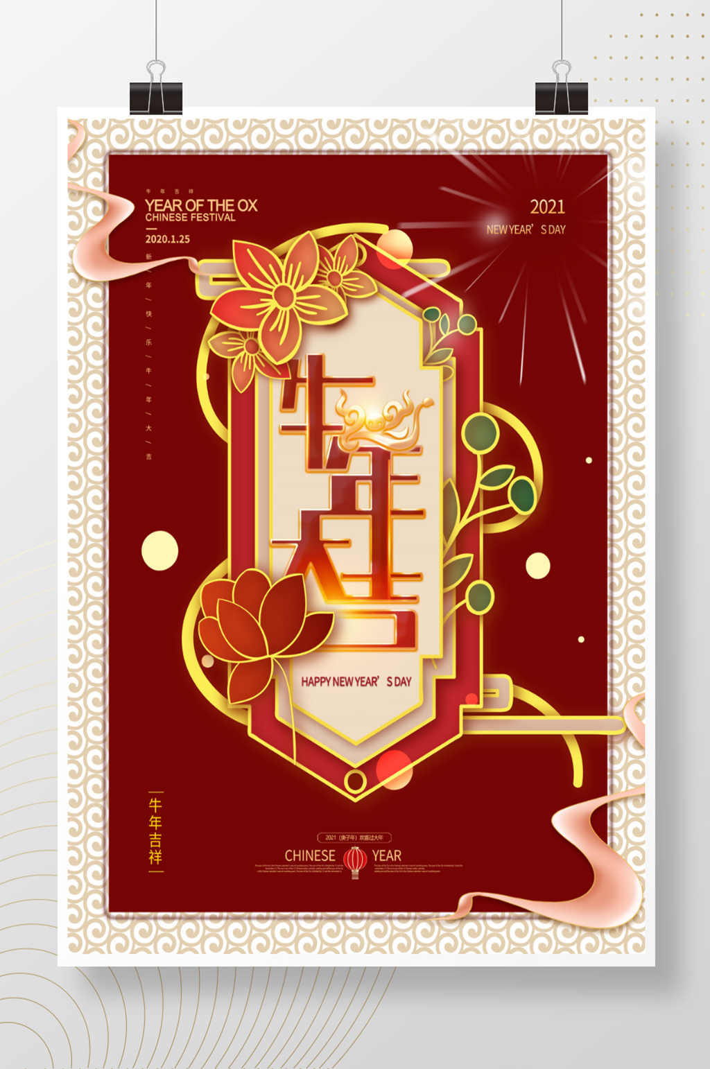 2021春节牛年大吉素材