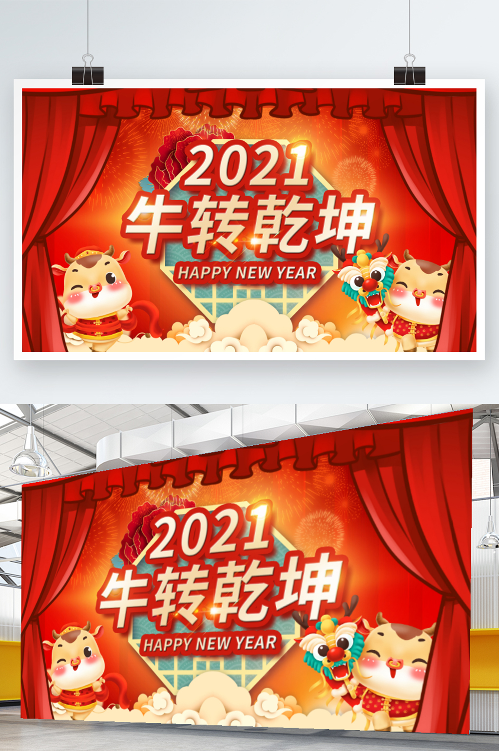 牛转乾坤文案喜庆新年插画风海报素材
