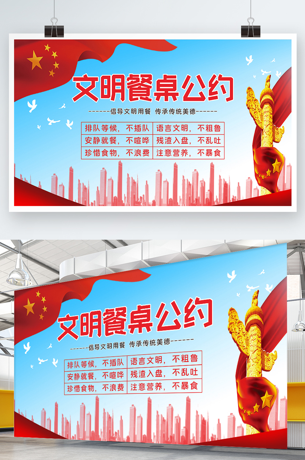 小清新党建风大气文明餐桌公约素材
