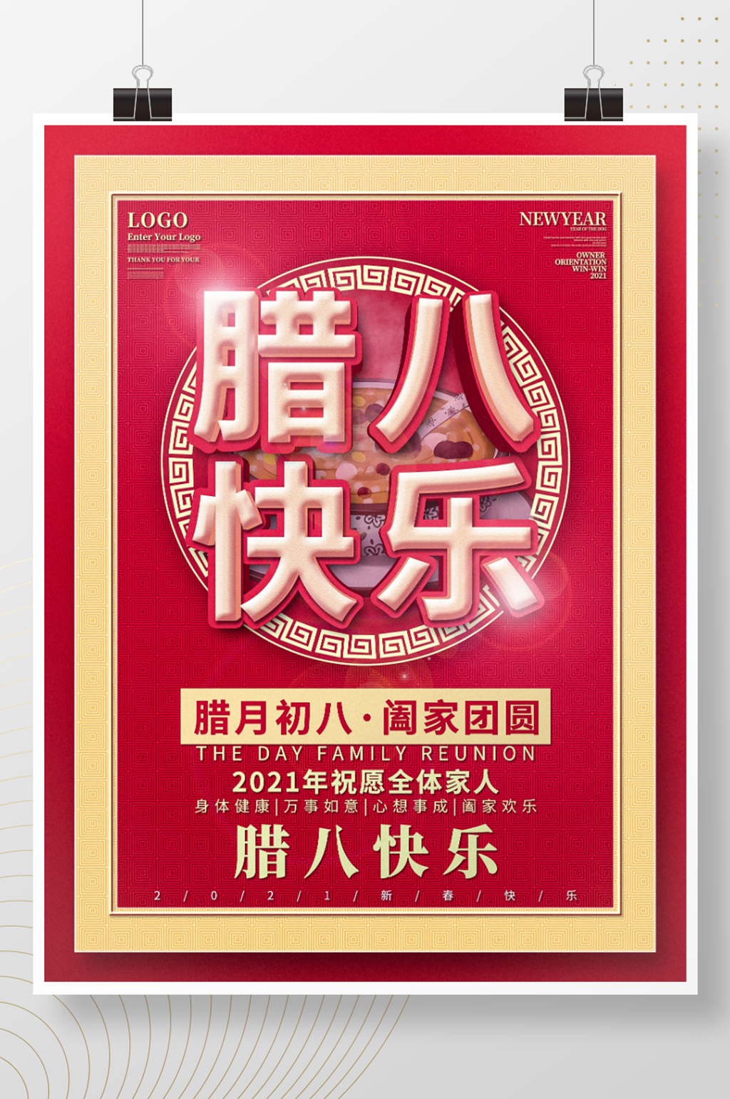原创红色金色腊八节朋友圈借势宣传海报素材