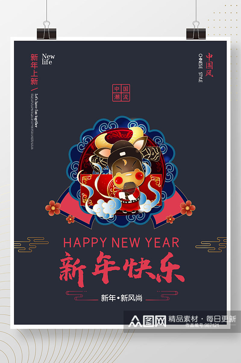 中国风新风尚新年春节海报素材