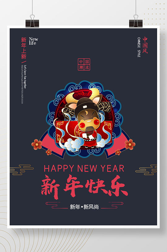 中国风新风尚新年春节海报