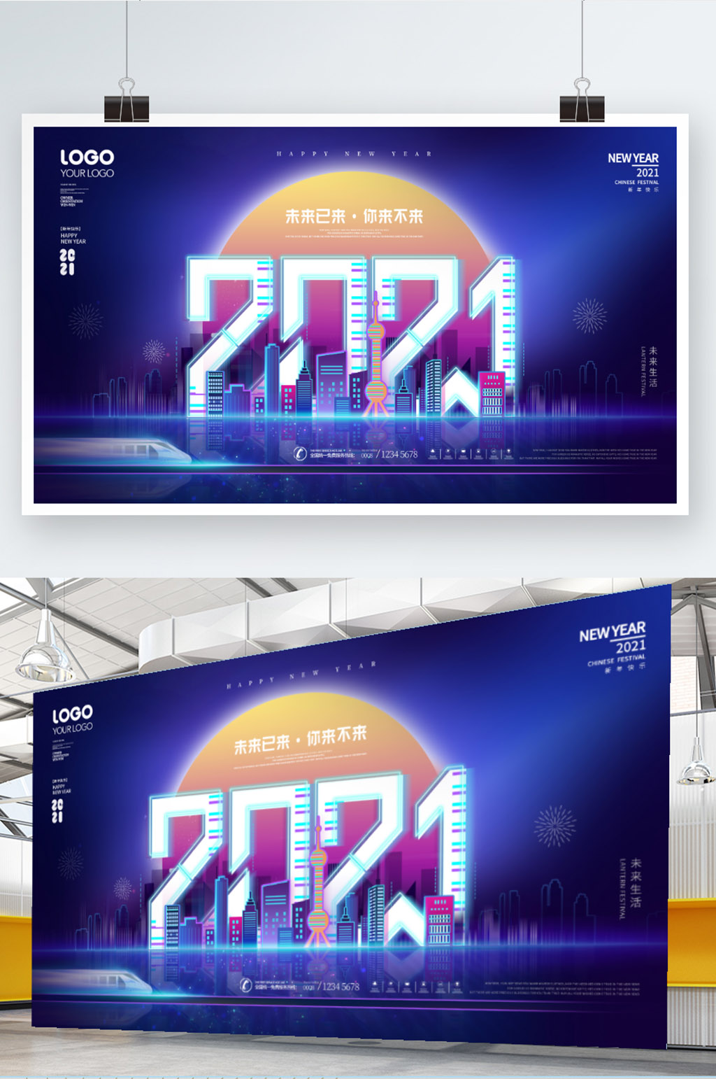 原创赛博朋克未来科技2021跨年宣传展板素材