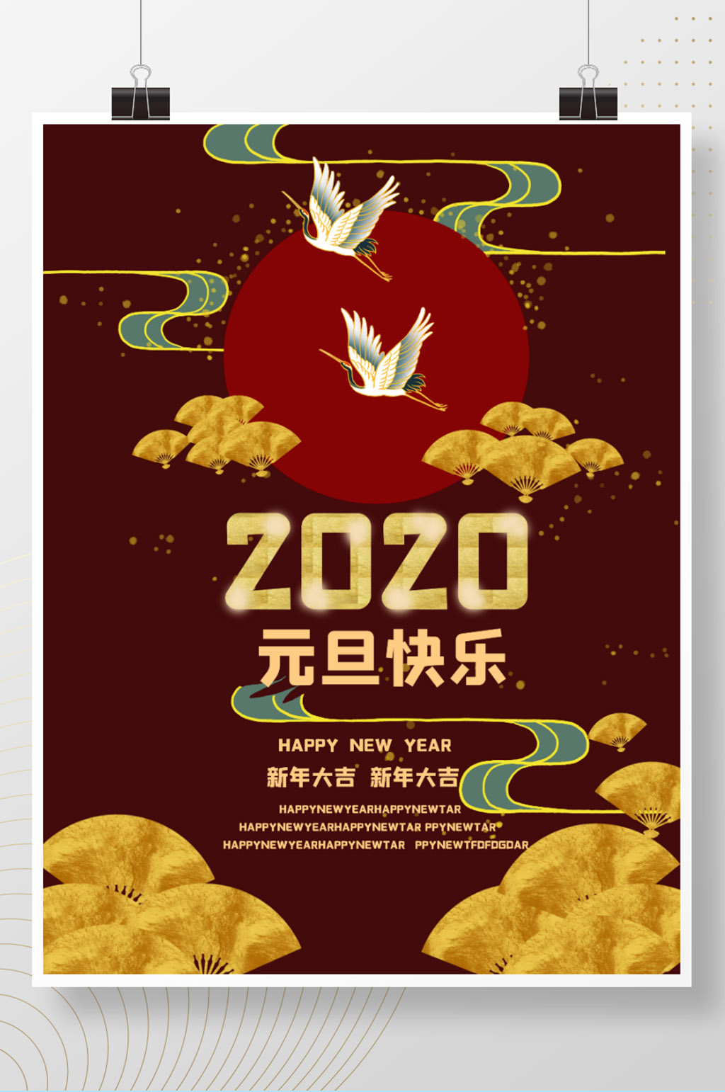 元旦快乐节日海报素材