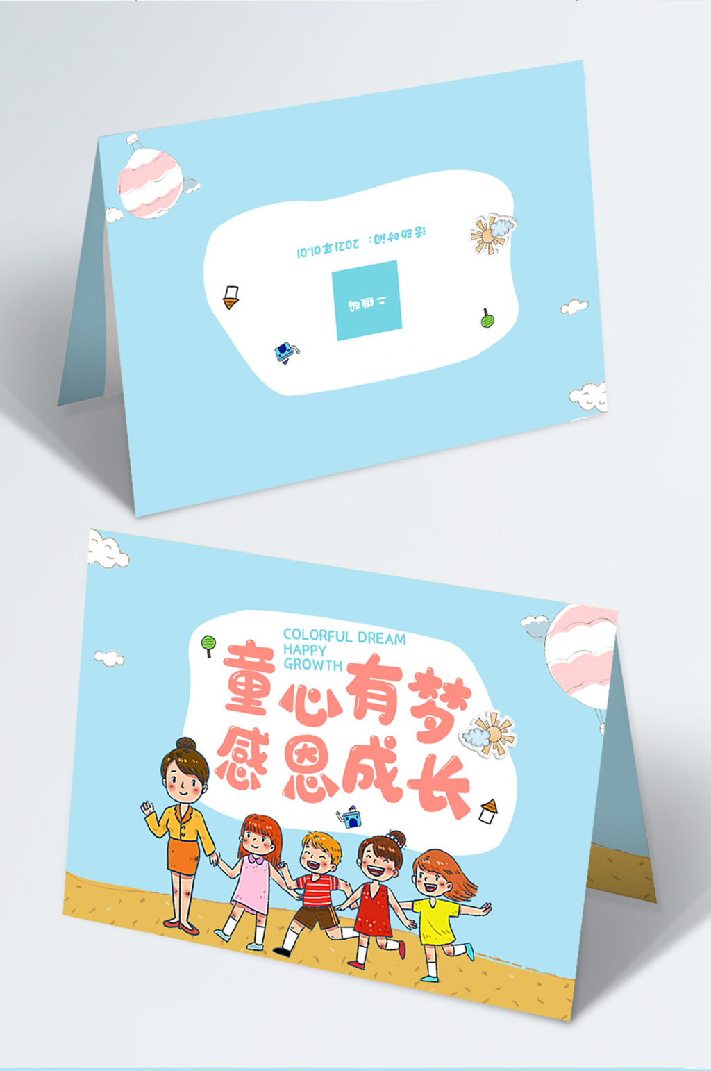 卡通幼儿园邀请函素材