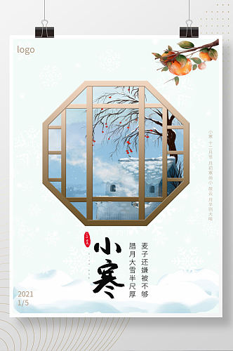 小寒二十四节气小雪海报