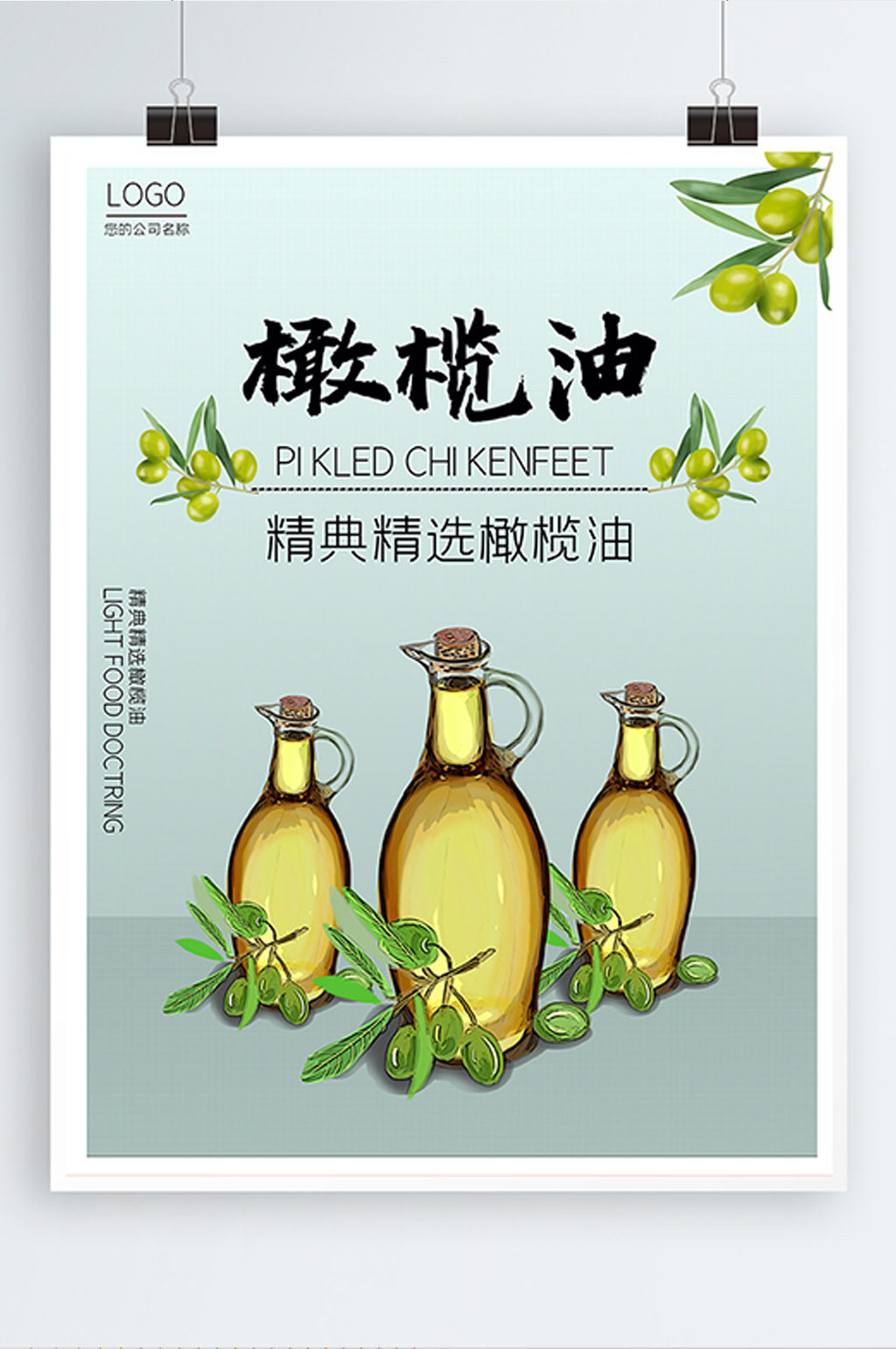 清新食用油花生油海报素材