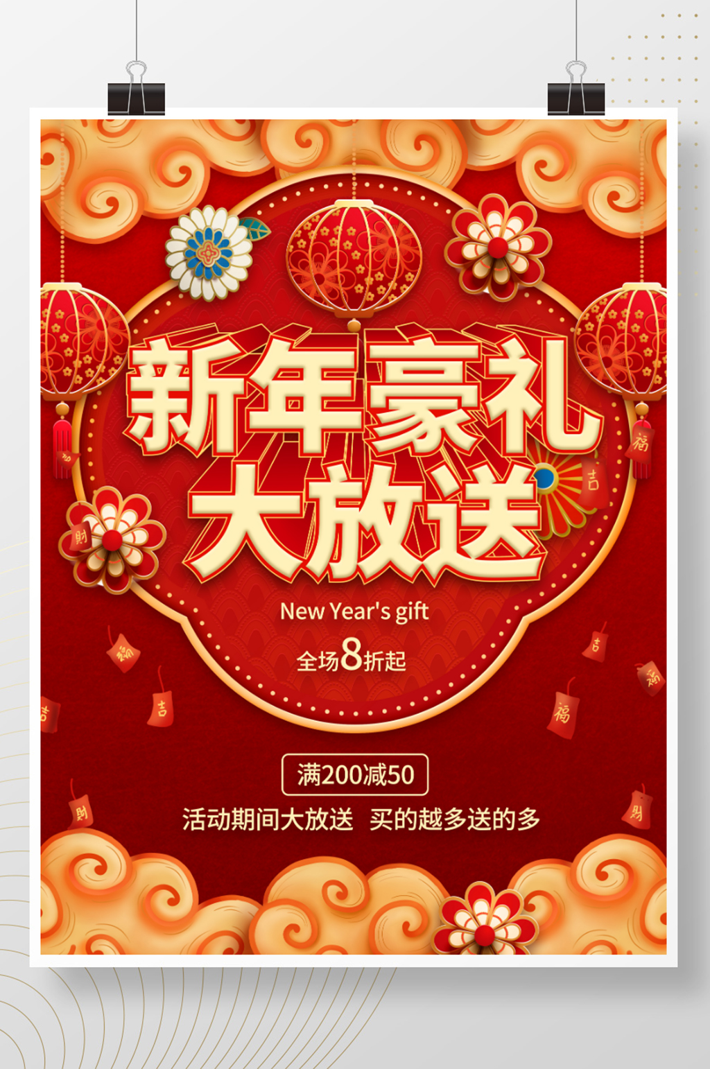 牛年2021年年货元旦红色新年促销海报素材