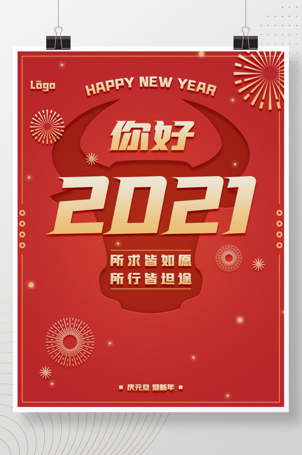 你好2021庆元旦迎新年原创简约红色海报