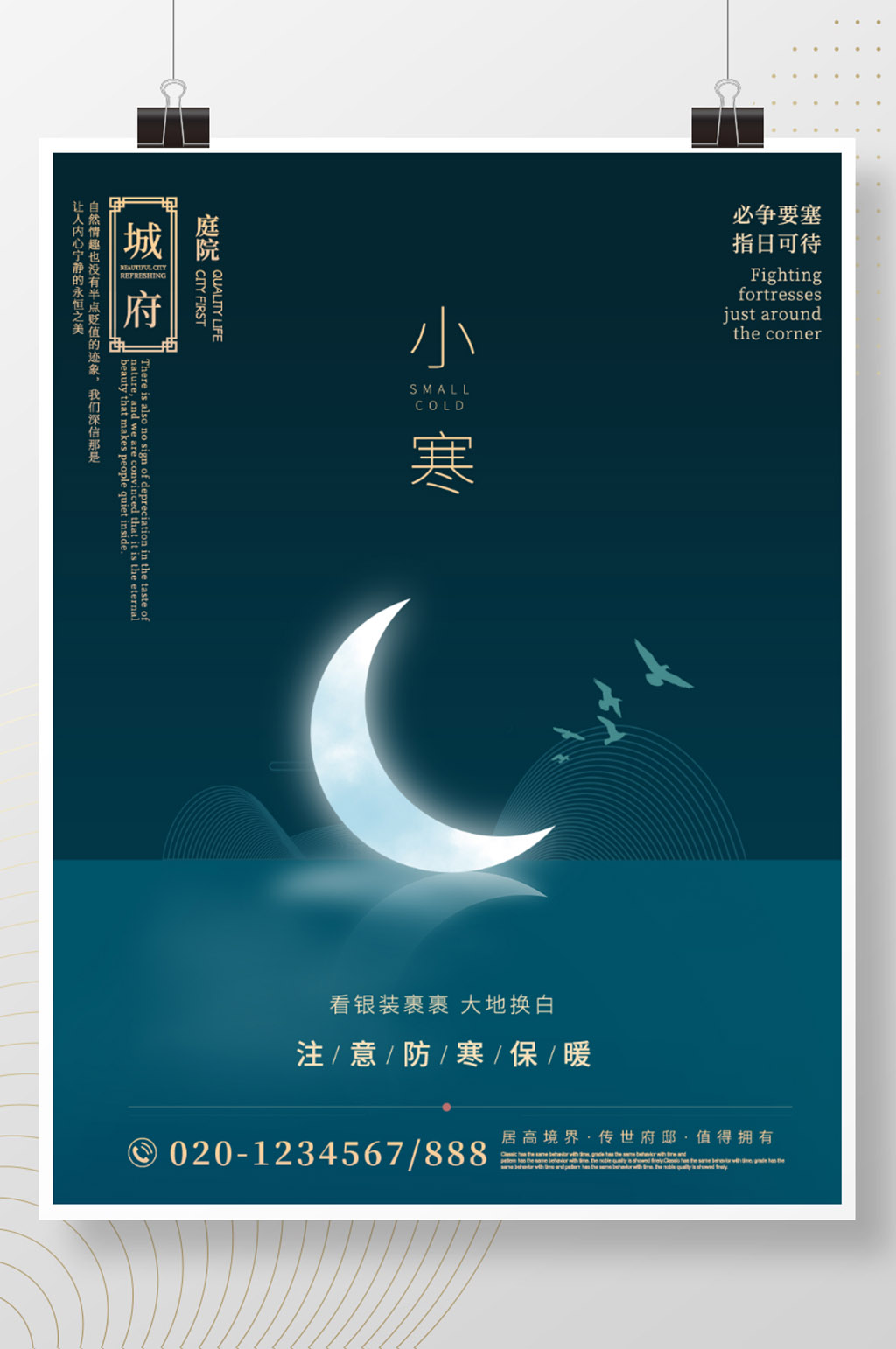 蓝金色简约小寒节日房地产大气海报素材