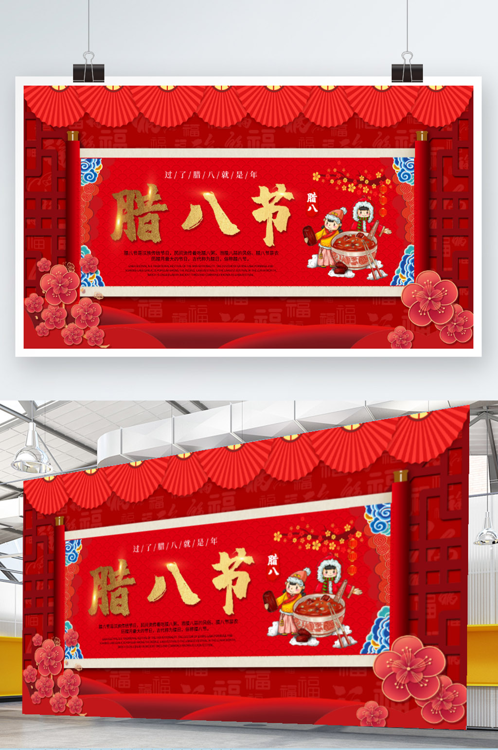 腊八节习俗介绍展板素材