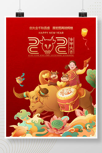 简约国潮文化插画2021年牛年春节新年海报