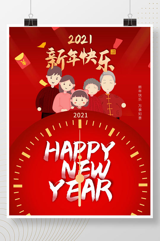 2021年新年快乐元旦活动节日海报