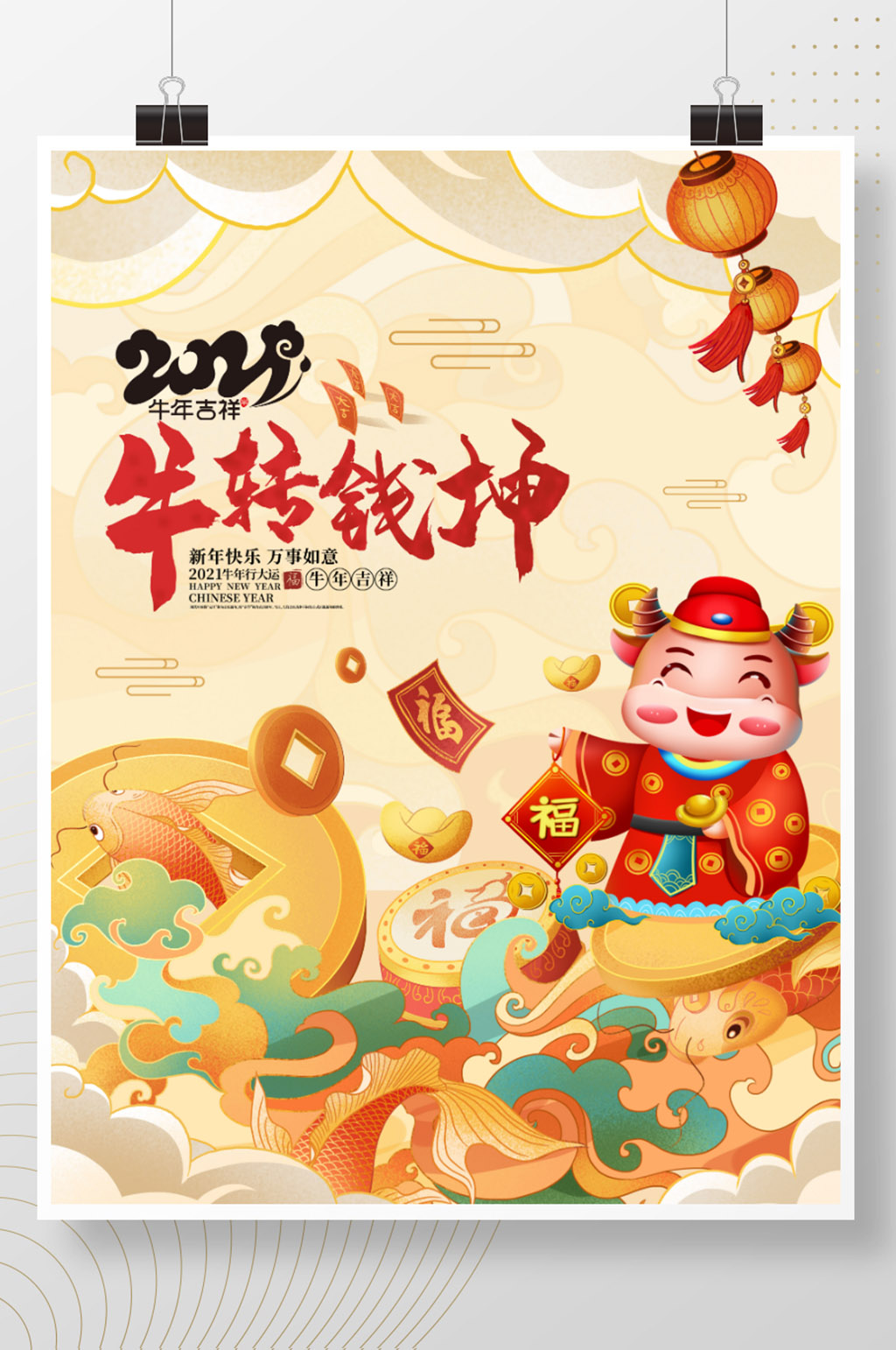 2021年国潮牛年新年牛转钱坤宣传海报素材