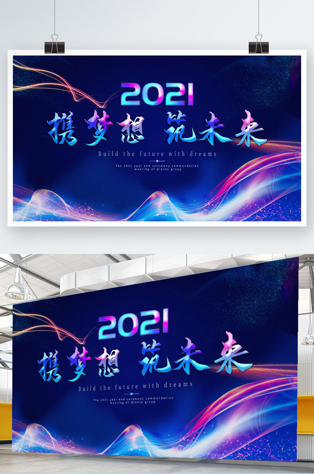 2021科技风企业年会展板素材