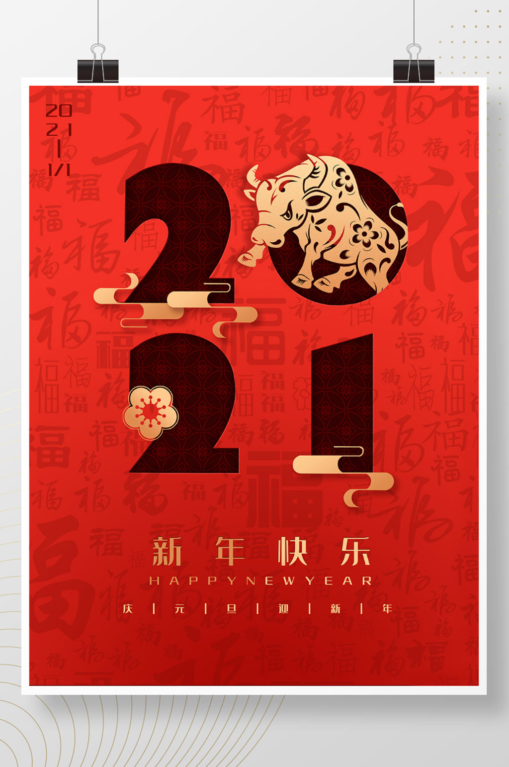 创意红色跨年元旦春节2021海报素材